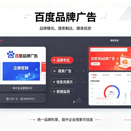 葫芦岛百度品牌广告